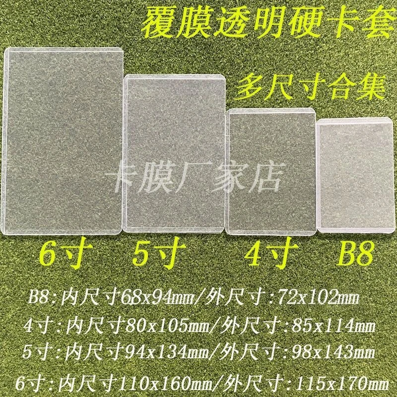 覆膜透明硬卡套6寸5寸4寸b8生写小卡明信片收纳展示出卡多尺寸7寸