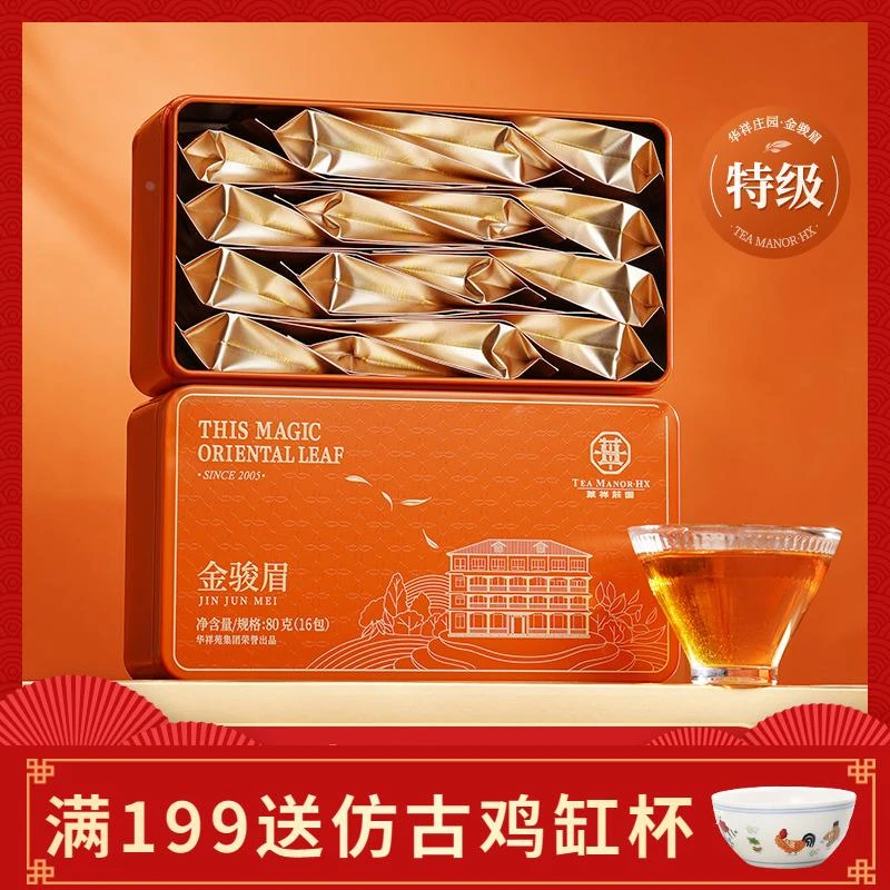 华祥苑庄园特级武夷山金骏眉红茶蜜2023新茶特级红茶