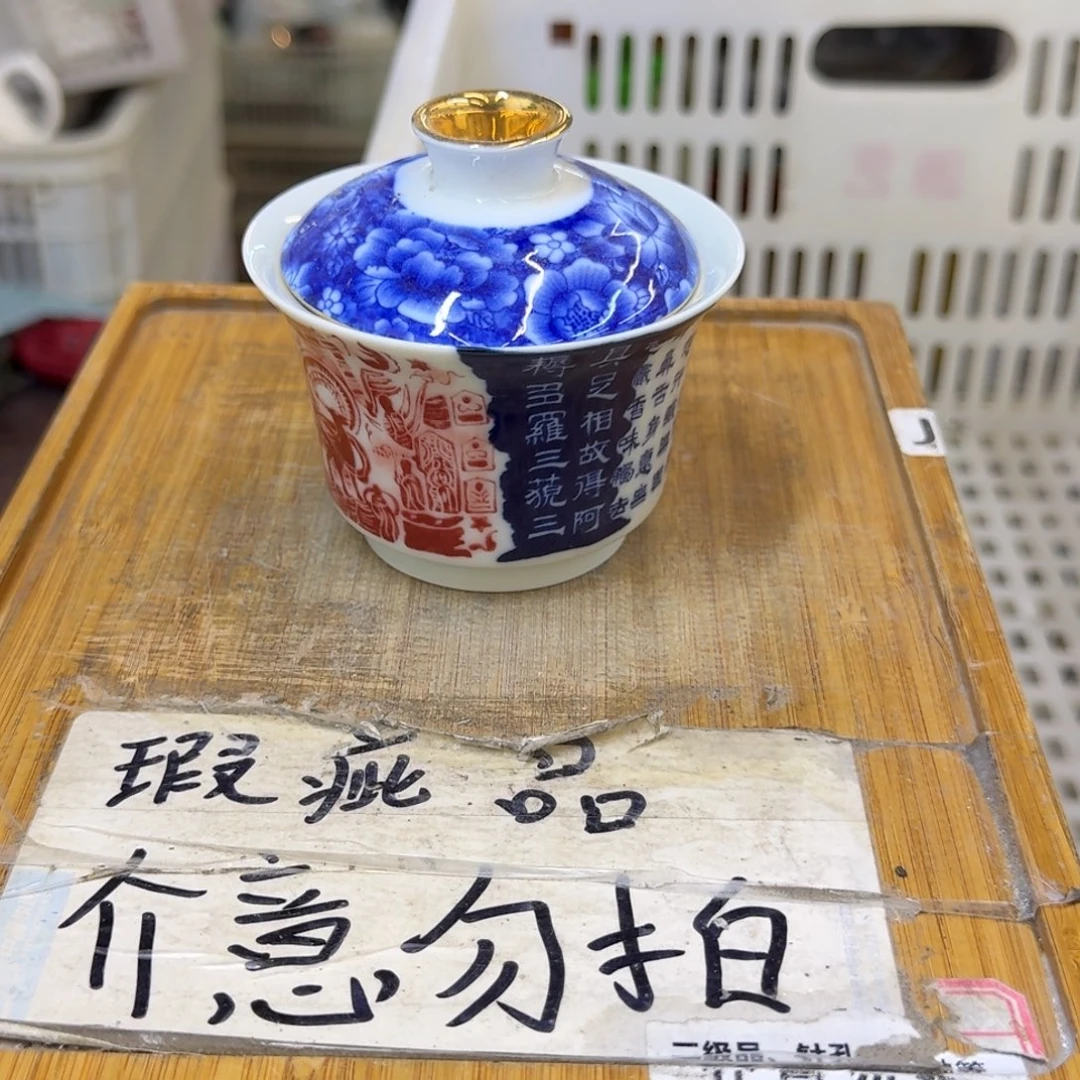 微瑕疵介意勿拍陶瓷器皿F750