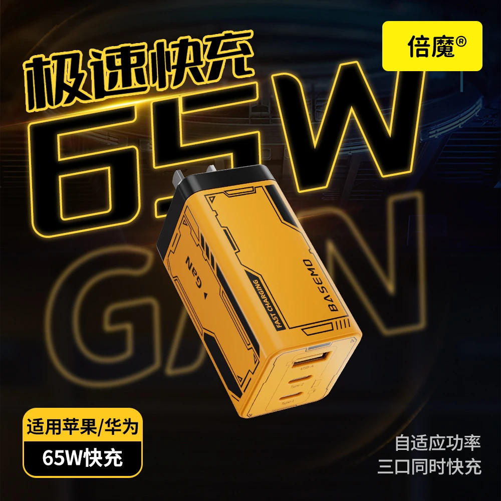倍魔65W氮化镓充电器 三口快速充电器2C1A安卓多口PD充电头