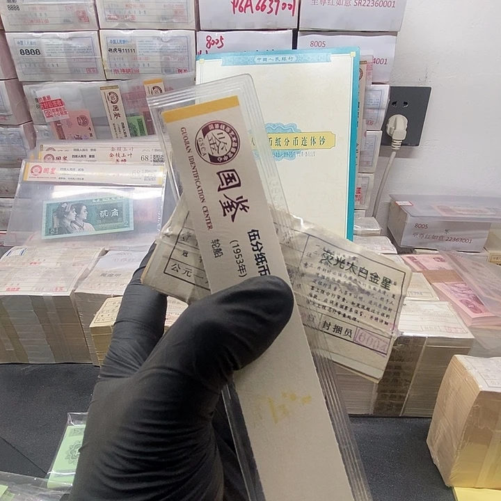 一分百张连号，太白金星一刀