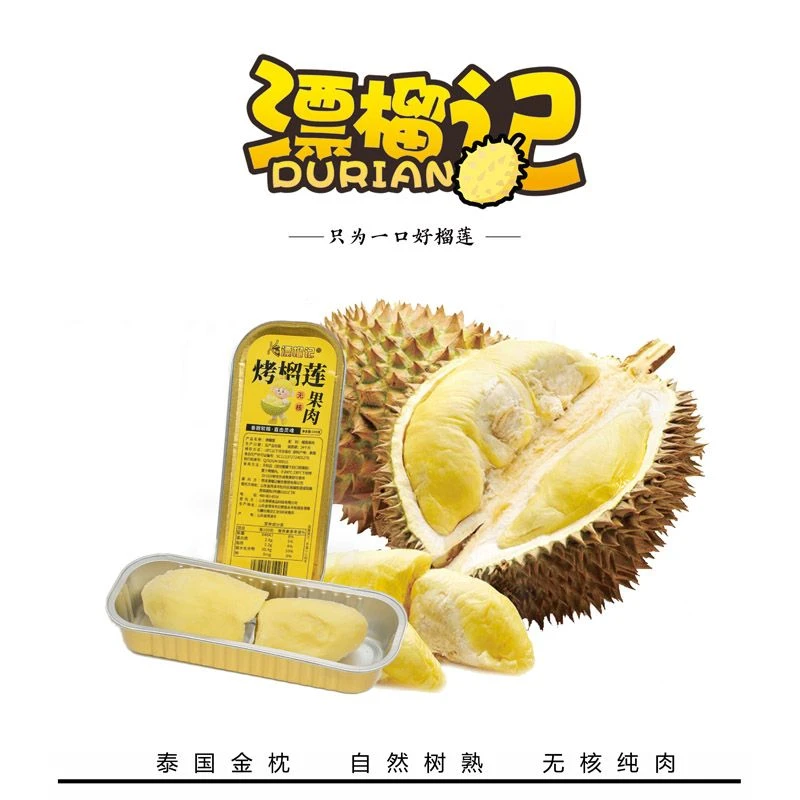 漂榴记【5盒畅享装】泰国金枕榴莲无核果肉100g/盒