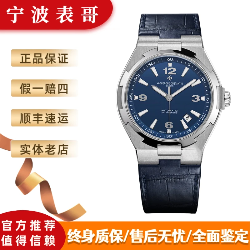 99新 Vacheron Constantin/江诗丹顿 纵横四海47040蓝盘显年轻