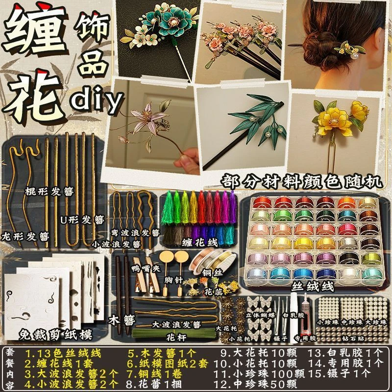 非遗缠花材料包diy新手入门一整套刺绣古风发簪绒花中秋活动礼品