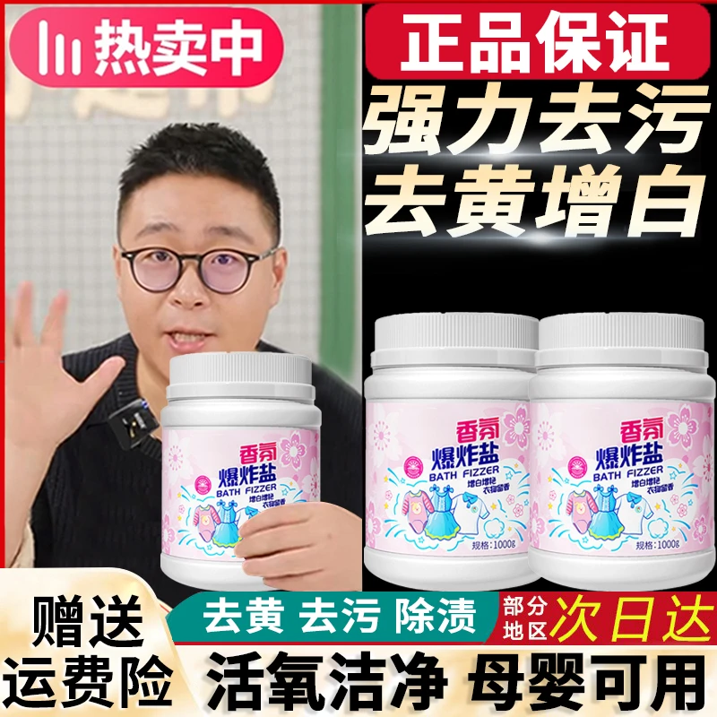 【郝劭文推荐】管家香氛爆炸盐深层去污去发黄去油增白衣服清洁神器