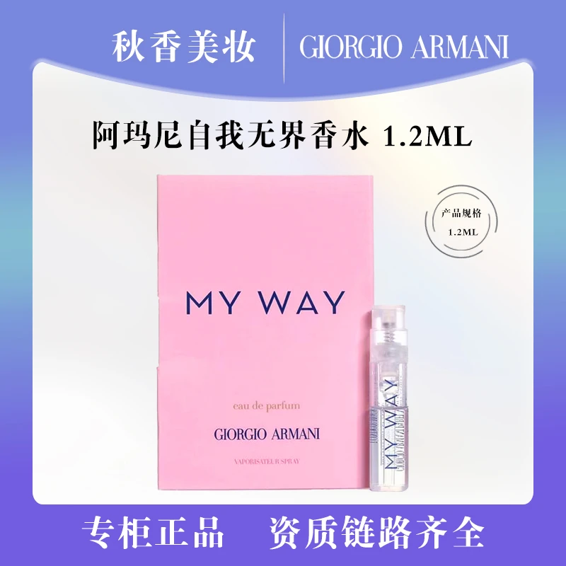 ARMANI/阿玛尼自我无界香水1.2ml 试管