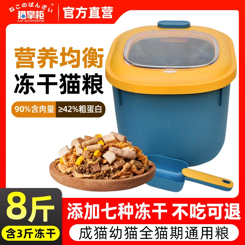 猫掌柜桶装无谷冻干营养猫粮美短布偶加菲猫金吉拉全猫期增肥发腮