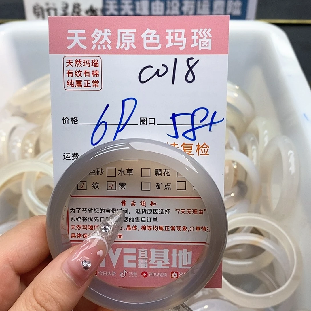 玛瑙/玉髓手镯未镶嵌蚊018