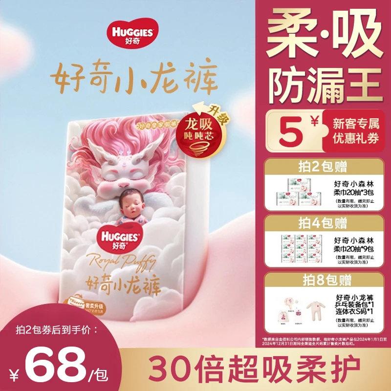 好奇小龙裤婴儿尿不湿宝宝纸尿裤拉拉裤30倍爆吸皇家御裤NB-3XL