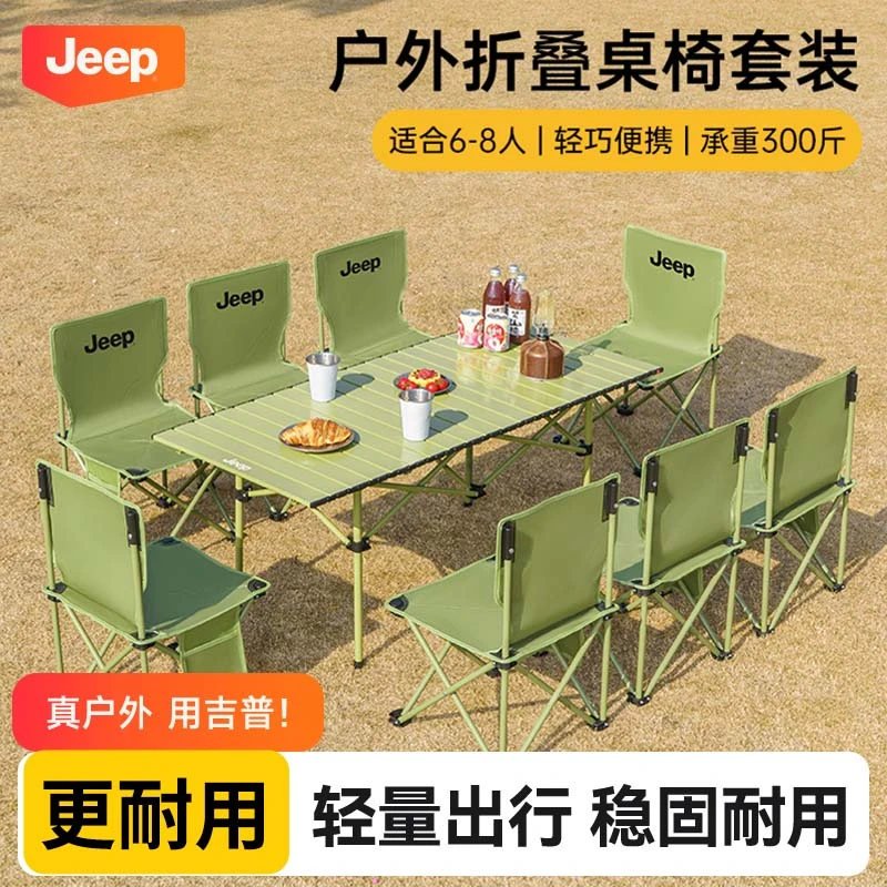Jeep露营桌椅户外野餐桌蛋卷桌野餐便携椅子桌子一体野炊全套装备