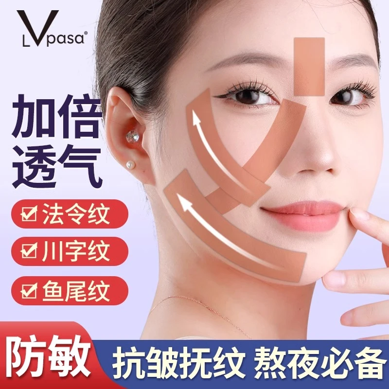 脸部贴提拉面部瘦脸专用胶带绷带川字纹法令纹抬头纹皮肤肌内效贴