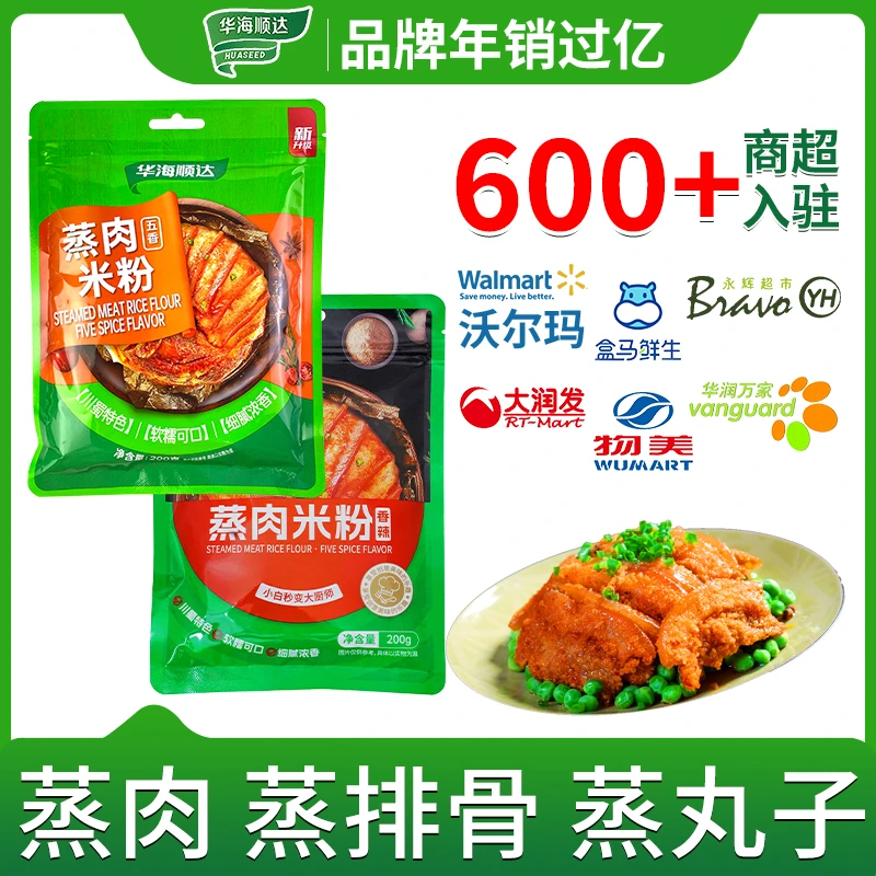 华海顺达蒸肉米粉200g袋装家用五香蒸肉调料粉蒸排骨牛肉粉蒸肉