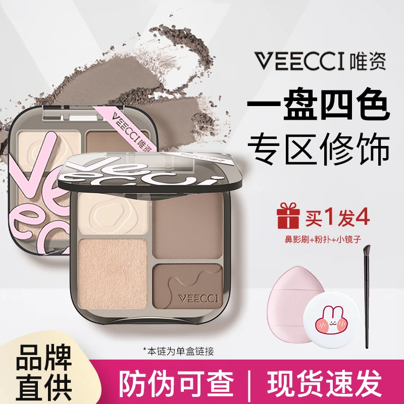 VEECCI唯资四色修容盘高光一体盘综合盘遮发际线提亮侧影鼻影泪沟