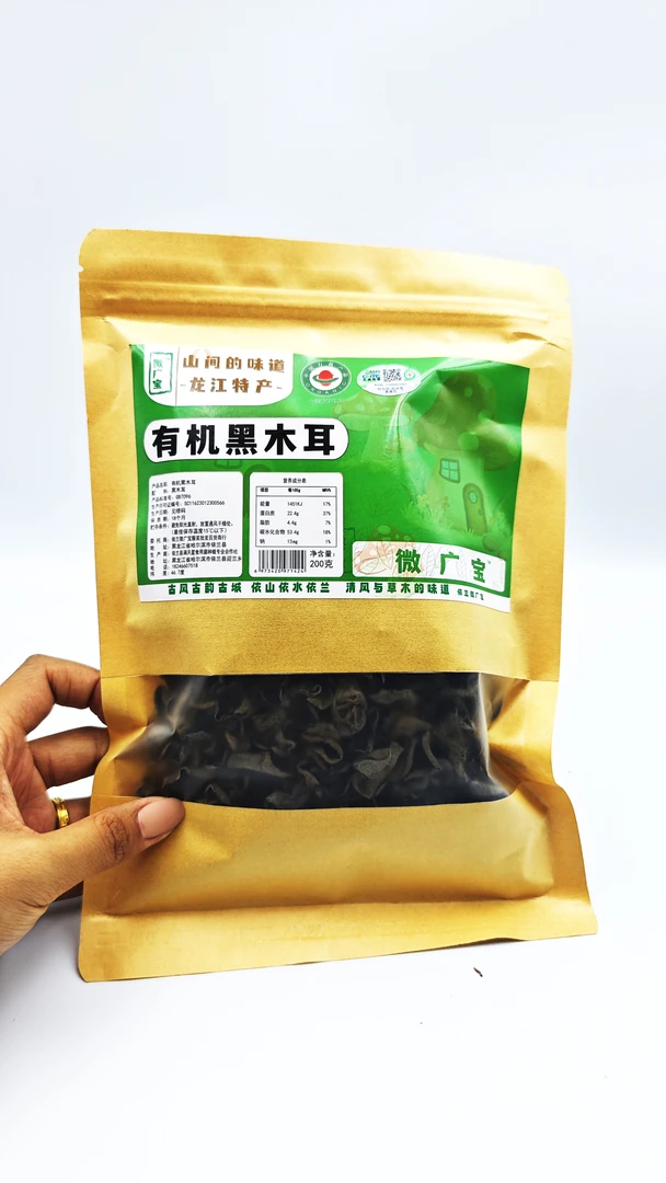 微广宝东北精选有机黑木耳 纯天然人工晾晒 200*2袋