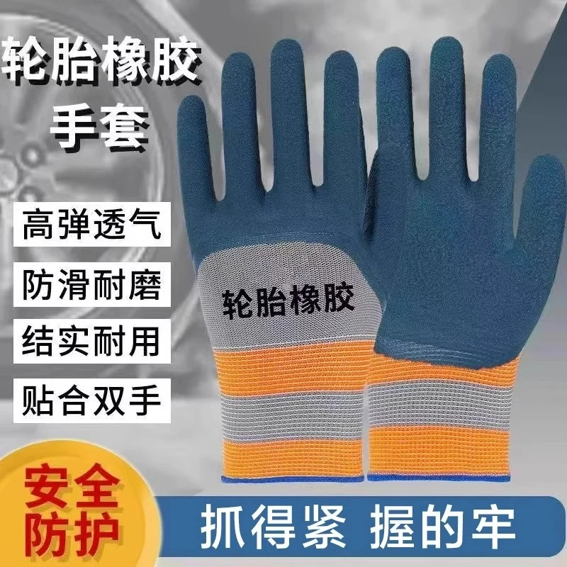 【家用】手套劳保手套乳胶橡胶防滑耐磨工作干活胶皮居家日用套装