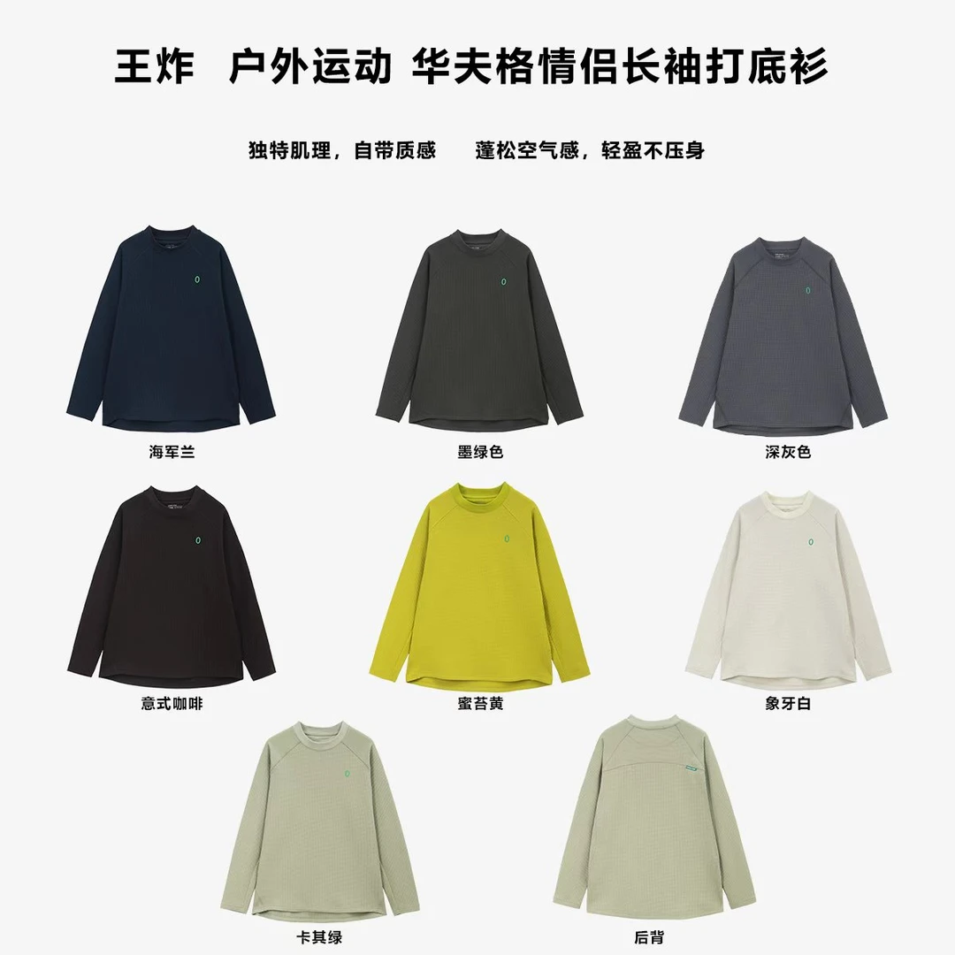HUMBLE STONE悍石 户外运动 华夫格圆领情侣长袖T恤打底衫 25016
