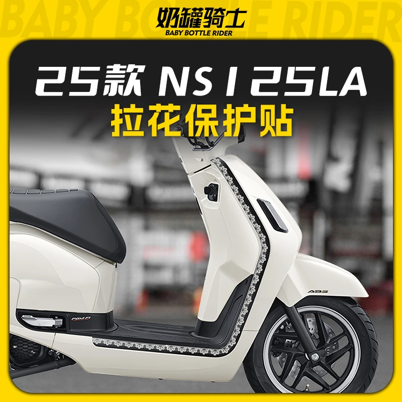 适用25款本田NS125LA拉花保护贴侧边贴车身个性装饰贴纸改装配件