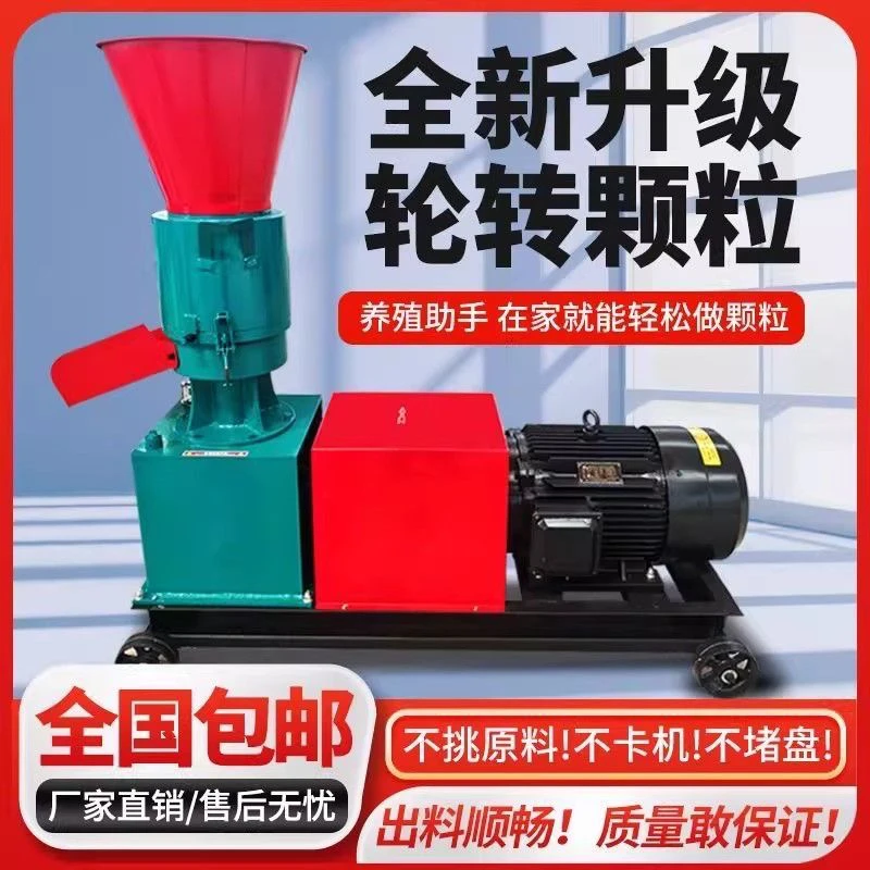 新款轮转饲料颗粒机玉米秸秆玉米棒制粒机鸡鸭鹅猪牛羊颗粒饲料机