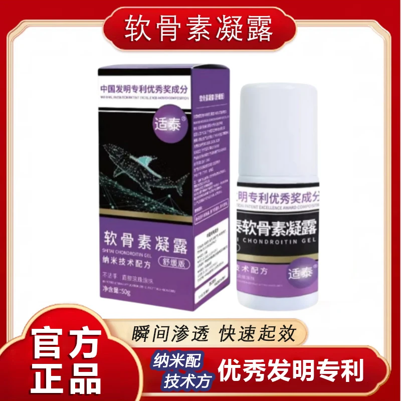 正品适合泰氨糖软骨素凝露滚珠涂抹冰热舒缓身体凝露正品草本