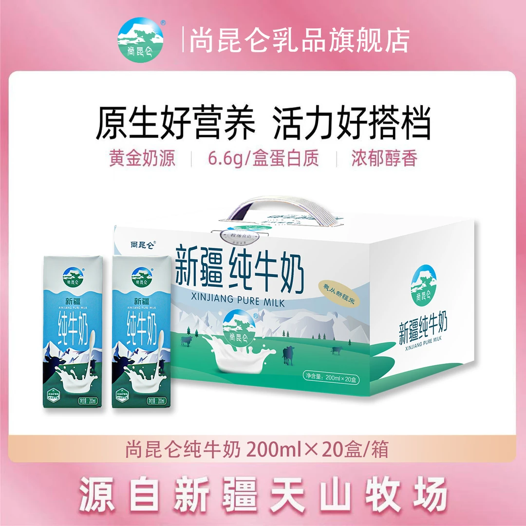 【10.17生产】尚昆仑新疆全脂纯牛奶 新疆直发 营养原始口感
