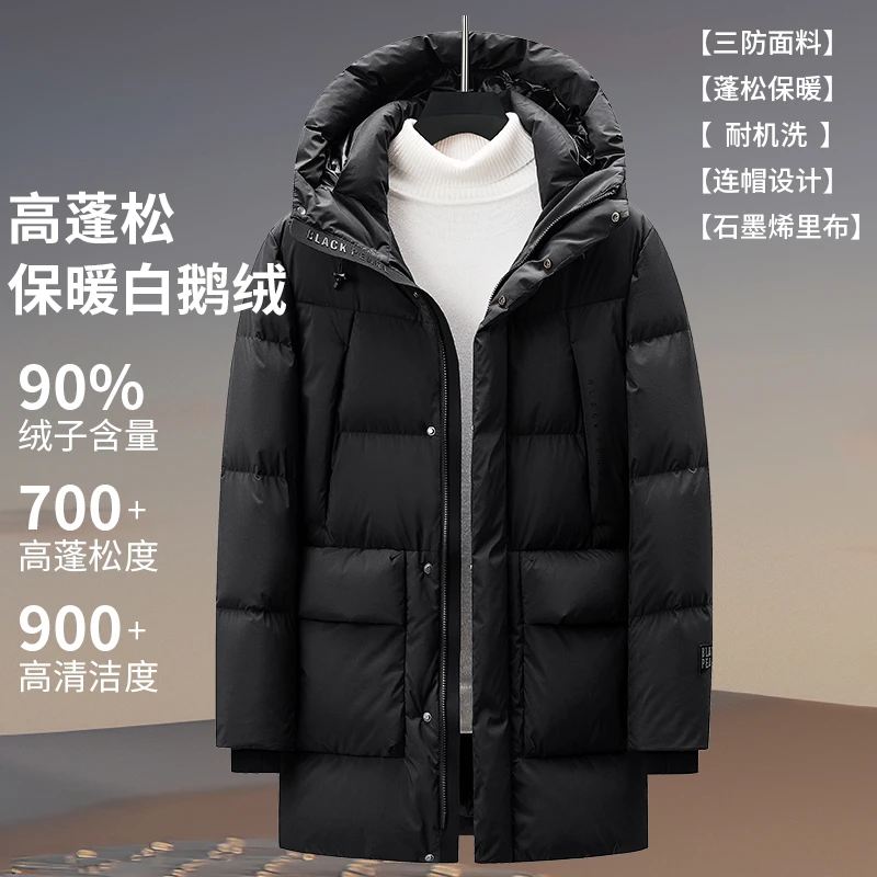 2025年冬季男士中长款极寒系列连帽科技自发热冬季白鹅绒羽绒服