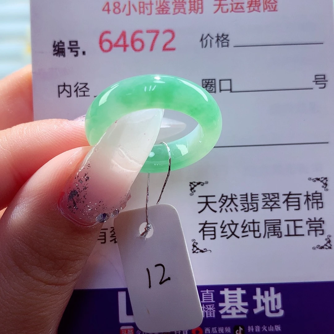 翡翠未镶嵌戒指天然