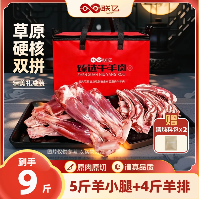 【草原硬核双拼礼盒】5斤羊小腿4斤羊排中秋送礼佳品内蒙羊礼盒