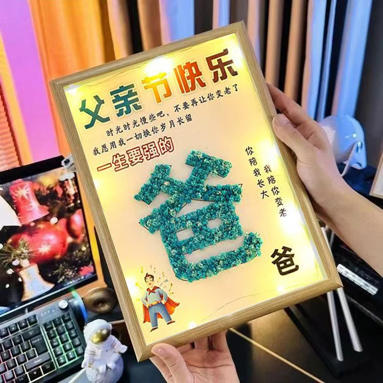 父亲节礼物DIY满天星花干相框送爸爸送老公手工仪式感生日礼物