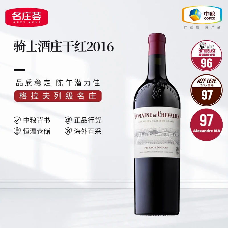 中粮名庄荟  格拉夫列级庄 骑士酒庄正牌2016年干红法国原瓶进口