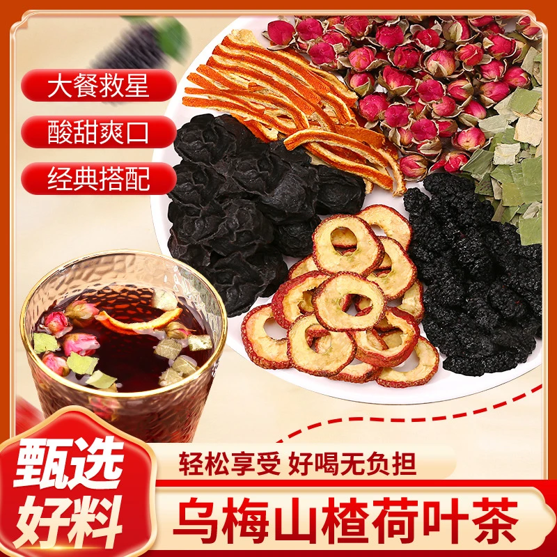 【洛神花玫瑰荷叶茶】乌梅山楂陈皮桑葚茶饮茶独立小包花茶袋泡茶