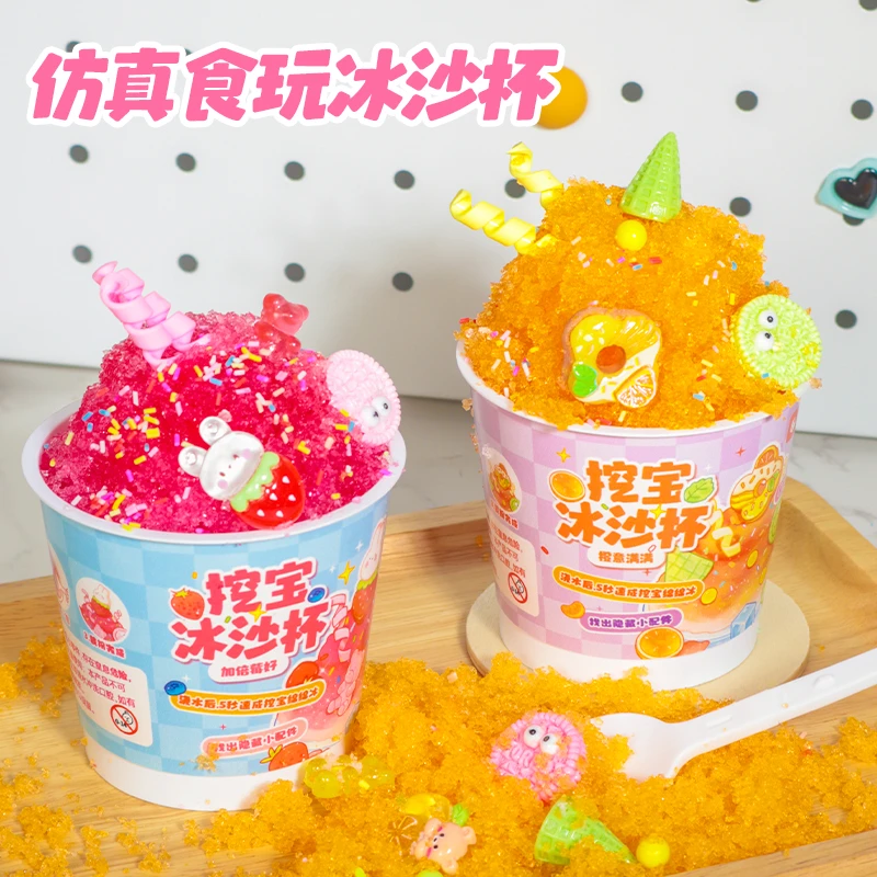 迪乐姆挖宝冰沙diy仿真冰沙食玩盲盒可爱小公仔儿童玩具礼物