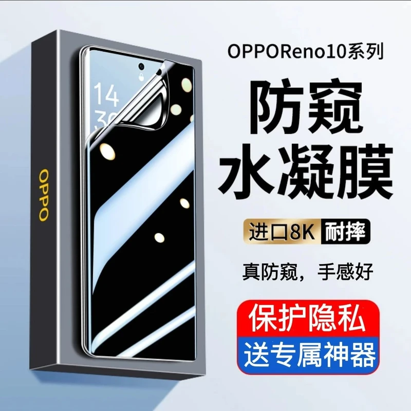 适用OPPOReno10防窥水凝膜Reno10Pro全曲屏手机膜Reno10Pro+保护