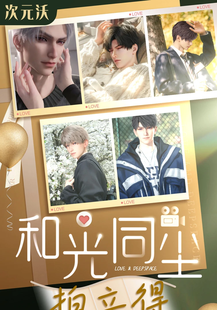 79/包-恋与深空X次元沃和光同尘系列