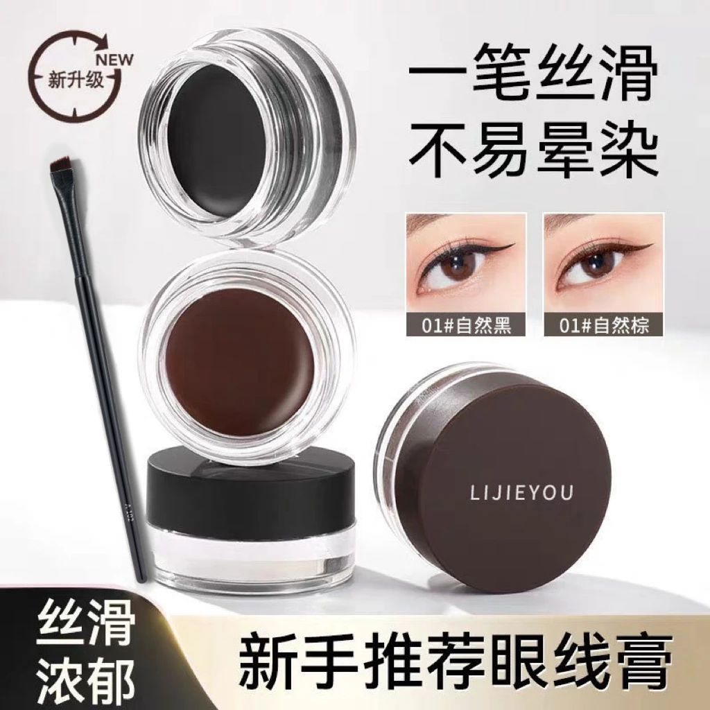 【新疆包邮】新手推荐顺滑持久持妆眼线膏神器防水防汗不晕染不掉色