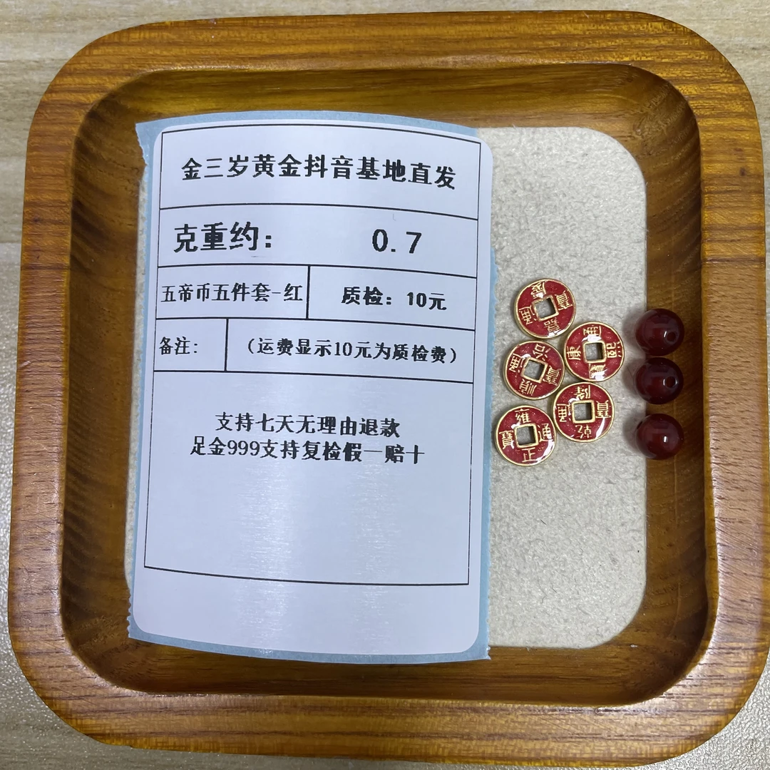 足金999烧蓝 五帝币五件套-红 约0.7+玛 瑙