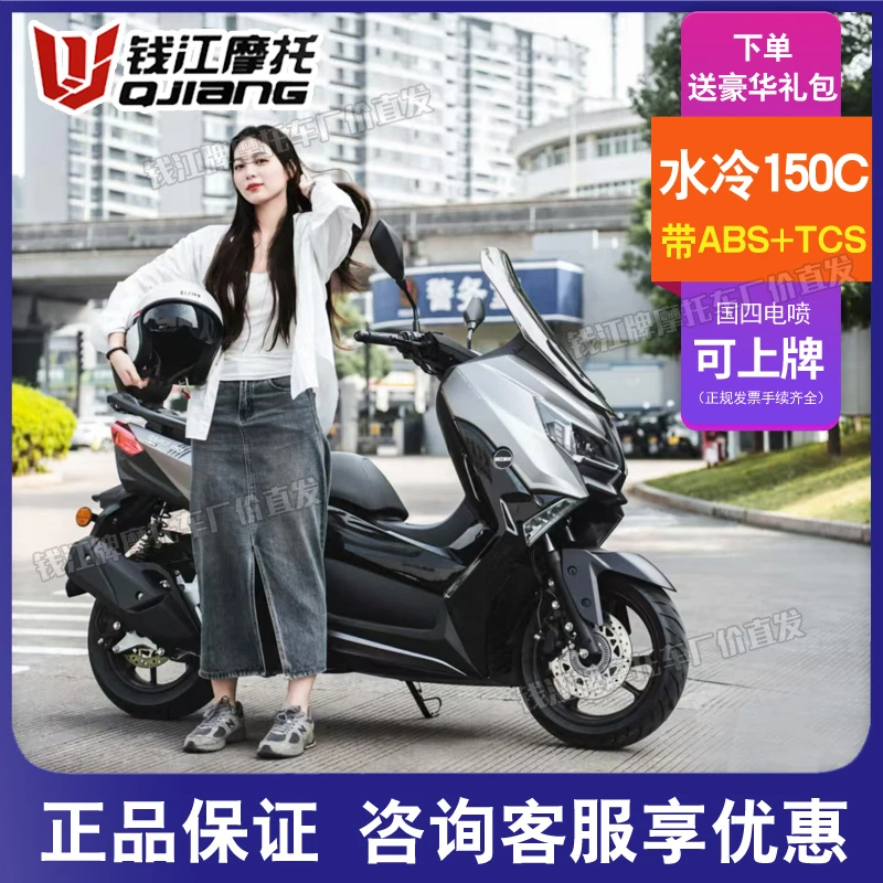 钱江迅150水冷ABS旅行大踏板摩托车国四电喷燃油两轮摩托车可上牌