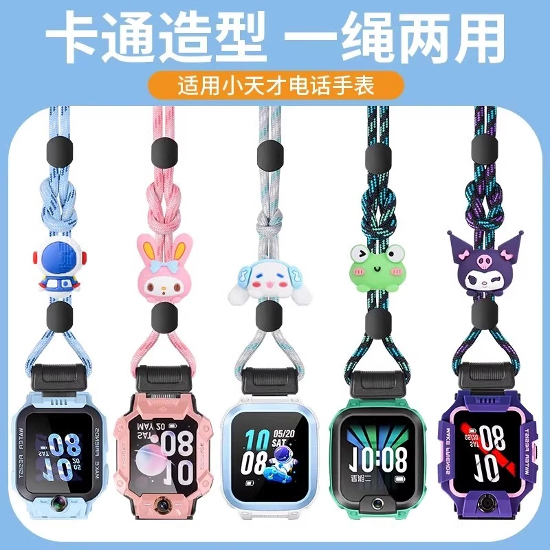 适用小天才手表Z7Z9Z8Z6A卡通挂脖套绳Z2S/D3/Q1R/Q1AY05电话挂件