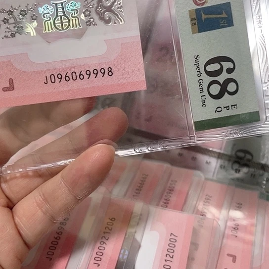 塑料C**P2025年纪念钞号码如图所示意