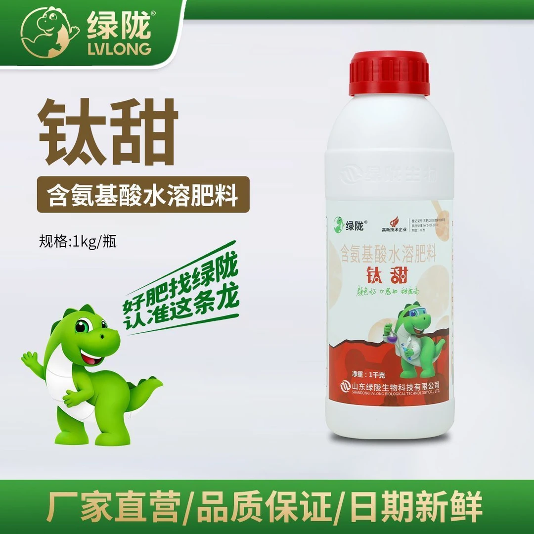 绿陇钛甜葡萄糖钛元素果树促进增甜上色转色叶面氨基酸水溶肥
