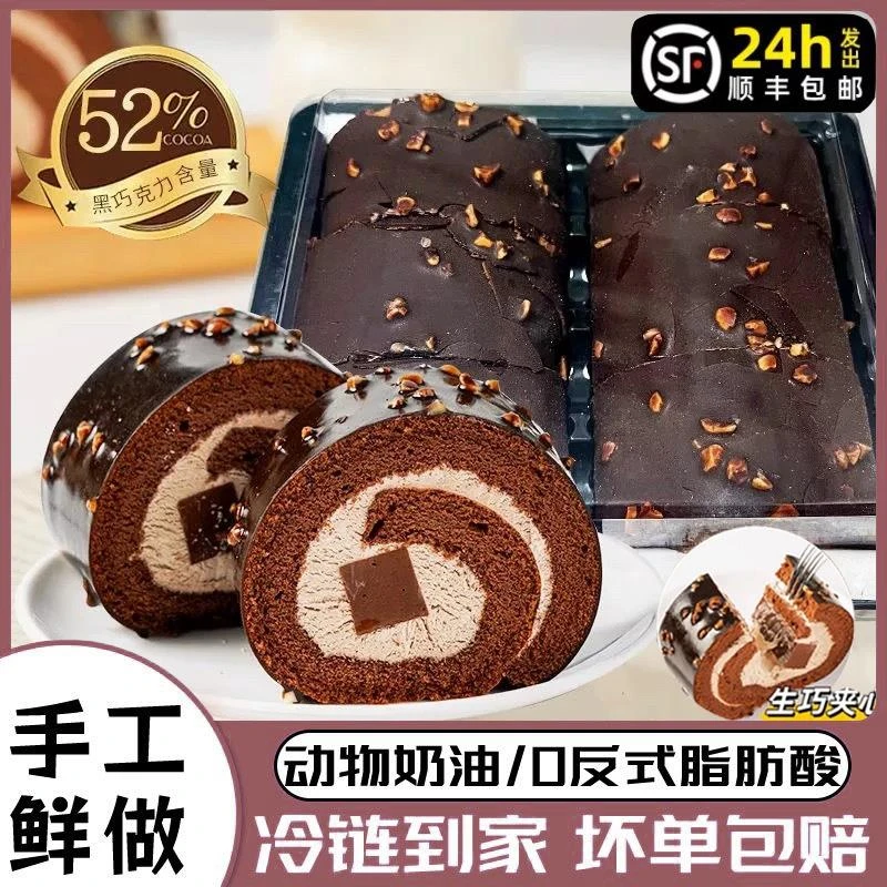 顺丰包邮梦龙脆皮卷瑞士卷动物奶油下午茶蛋糕爆浆巧克力健康食品