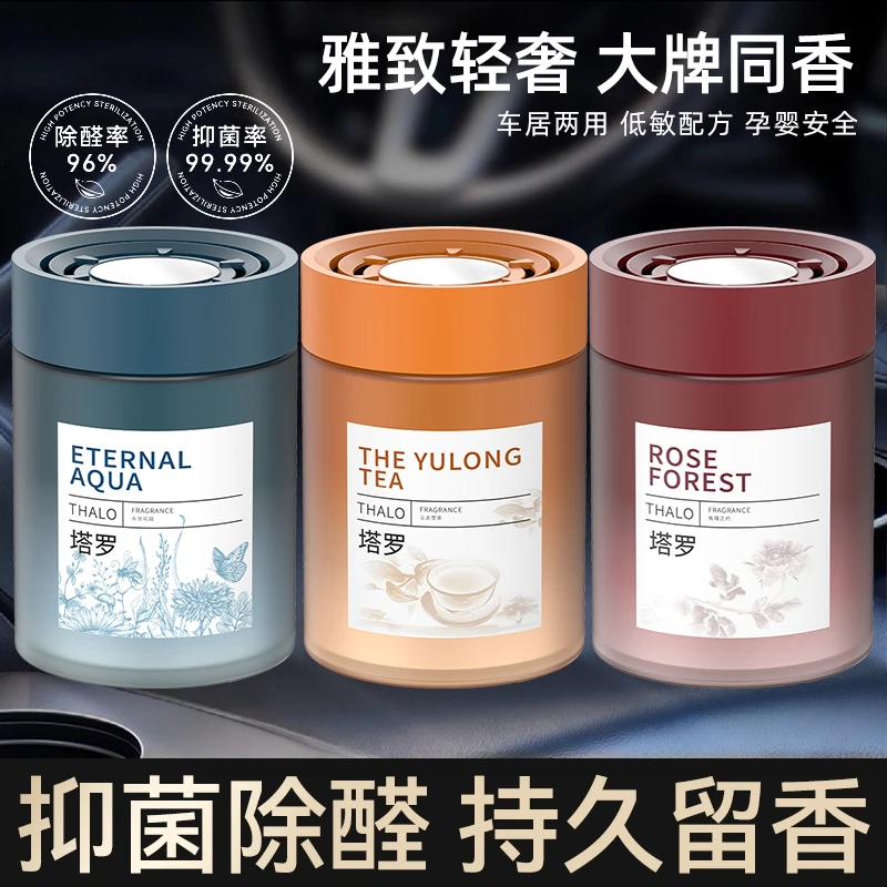 车载香薰【雅致轻奢】雅致氛围淡香杯架香氛摆件持久科净高级威香水
