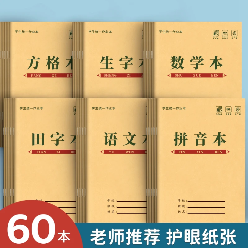 开学季36K小学生作业本子田字格本拼音本方格本田字格数学生字本