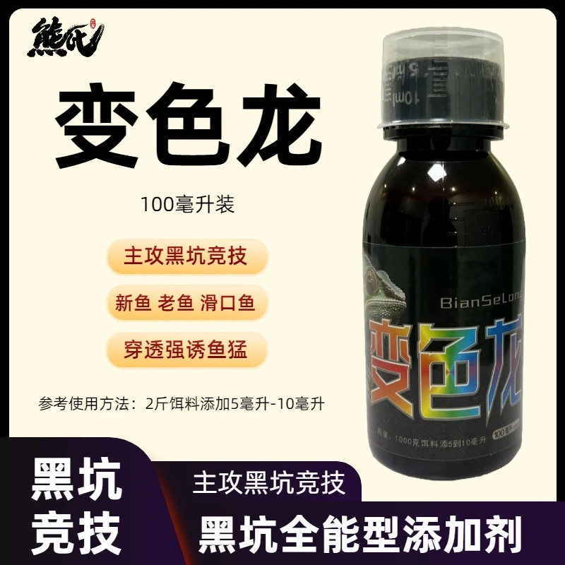 新品 熊氏 变色龙100毫升装 全能型添加剂