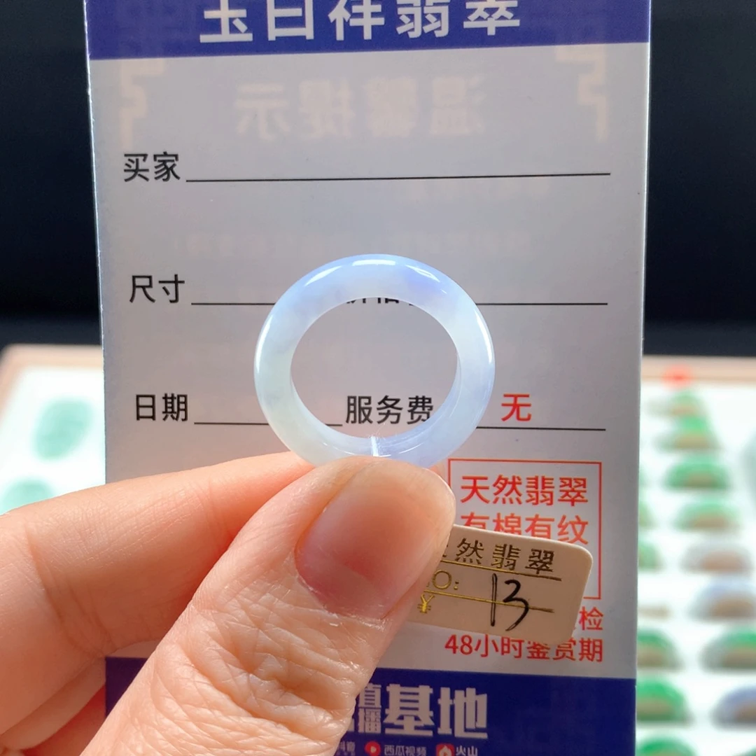 未镶嵌戒指翡翠13圈