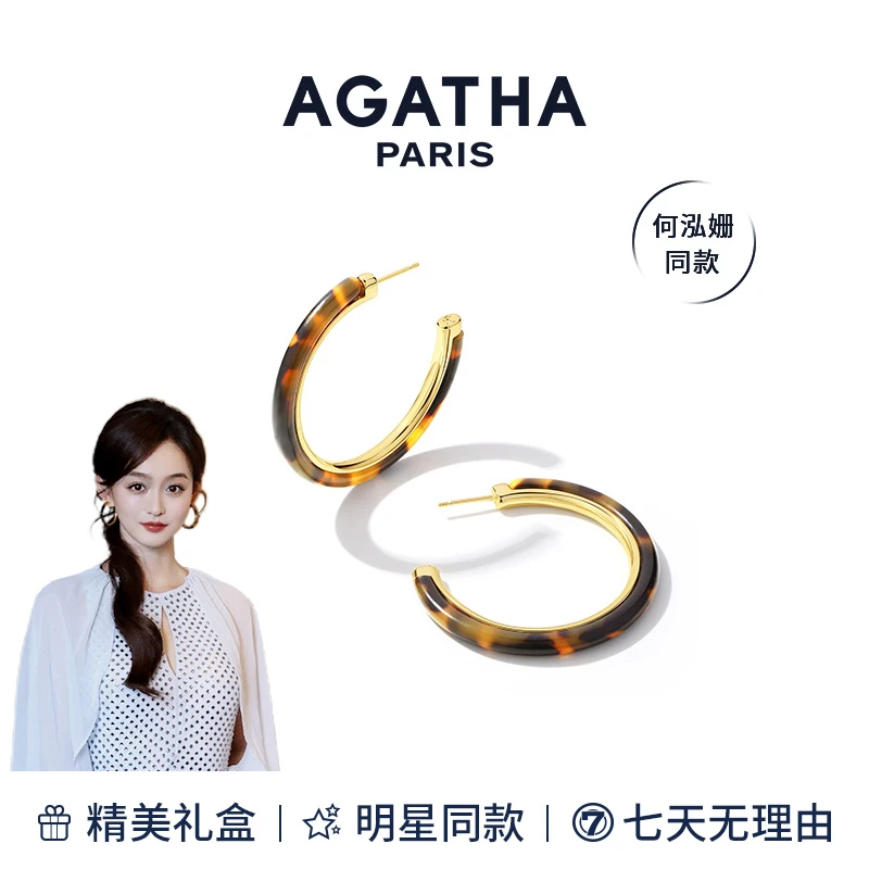 AGATHA 铜合金树脂耳饰 明星同款经典玳冒色法式复古恋夏风耳环D