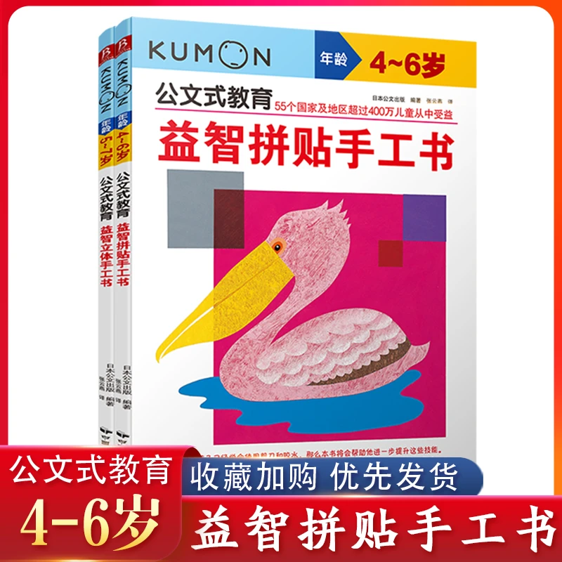 公文式教育：益智立体手工书+益智拼贴手工书（套装共2册）