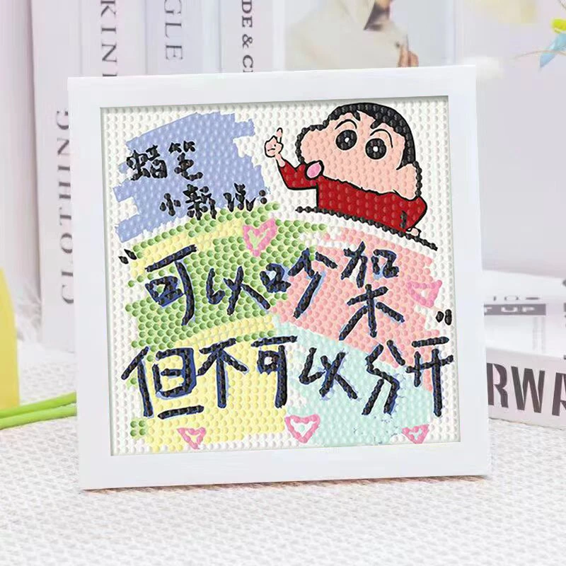 文字系列diy钻石贴画蜡笔小新摆件粘贴玩具送给女朋友生日礼物