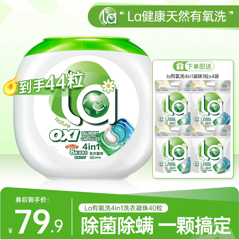 La店铺La4in1洗衣凝珠多效护衣除菌除螨留香