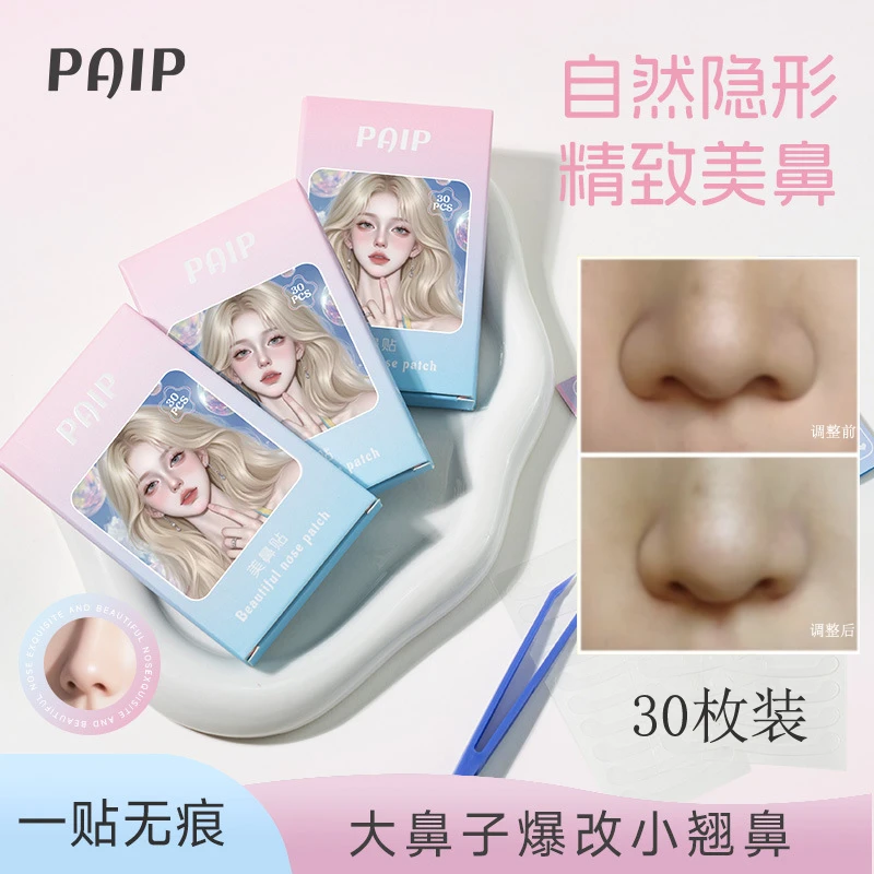 【30贴】收缩小鼻翼变小鼻隐形透明防水修容缩鼻胶贴淡人妆改大鼻头
