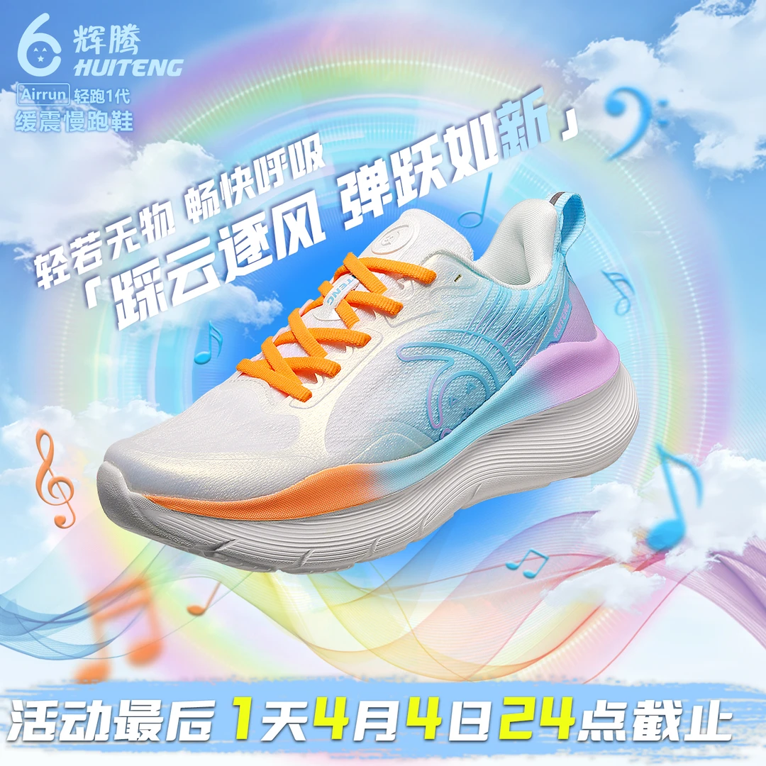 HUITENG/辉腾春夏网面透气减震慢跑鞋回弹防滑耐磨缓震运动鞋12